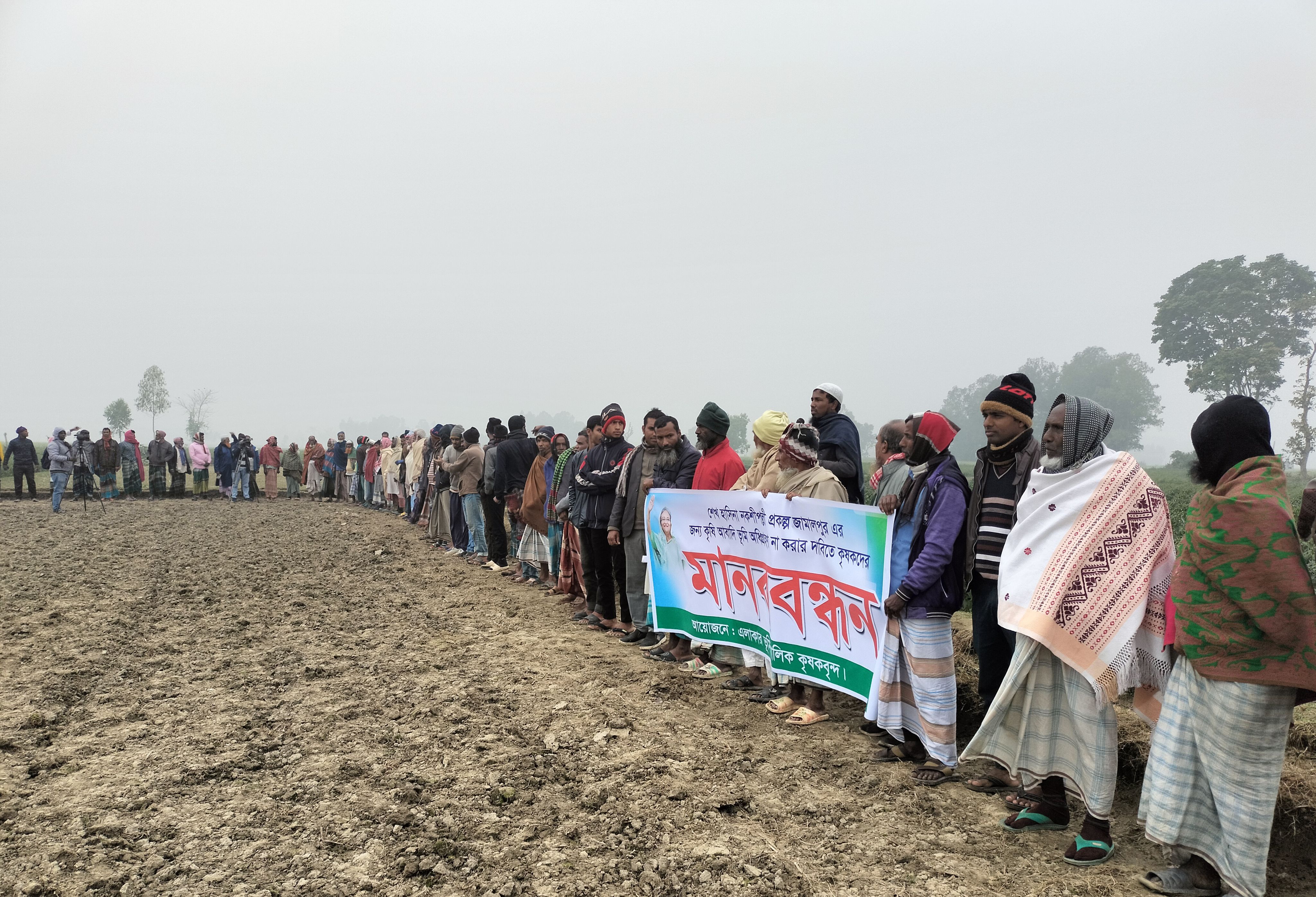 জামালপুরে তিনফসলি জমিতে নকশিপল্লী না করার দাবিতে কৃষকদের মানববন্ধন