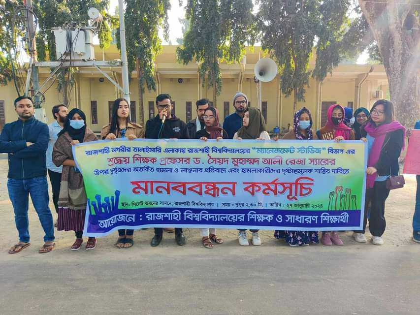 রাবি শিক্ষককে মারধর ও হুমকির প্রতিবাদে মানববন্ধন