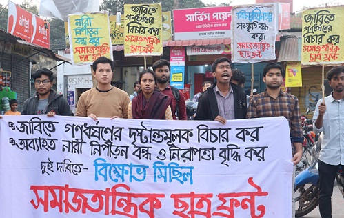 জাবিতে গণর্ধষণের বিরুদ্ধে বাকৃবি সমাজতান্ত্রিক ছাত্র ফ্রন্টের বিক্ষোভ