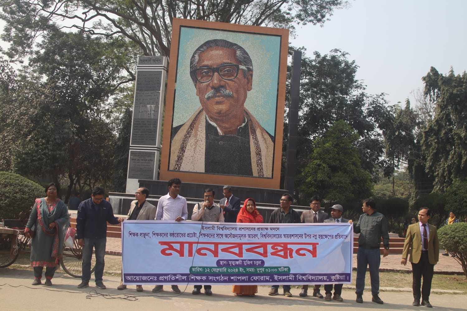 ইসলামী বিশ্ববিদ্যালয়: শিক্ষক লাঞ্ছনার বিচারের দাবিতে শাপলা ফোরামের মানববন্ধন