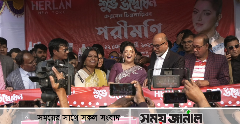 হারল্যান স্টোর এখন মানিকগঞ্জে, উদ্বোধন করলেন চিত্রনায়িকা পরিমনি