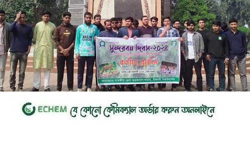 ইবিতে সুন্দরবন দিবস পালিত