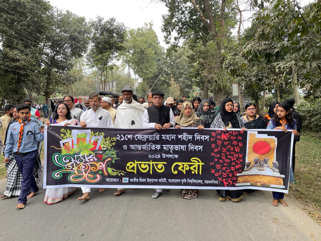 বাকৃবিতে আন্তর্জাতিক মাতৃভাষা দিবস পালিত