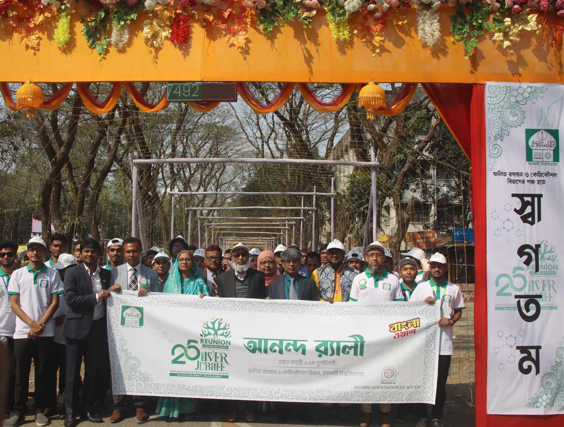 ইবির ফলিত রসায়ন বিভাগের রজতজয়ন্তী উদযাপন