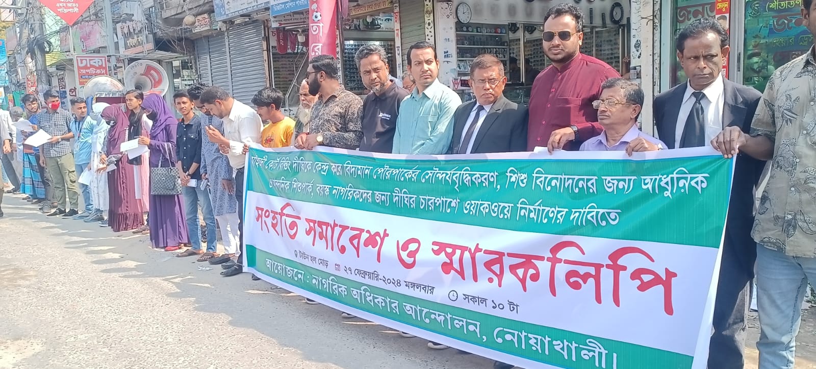 নোয়াখালীতে উন্মুক্ত পার্কের দাবীতে মানববন্ধন-সমাবেশ ও স্মারকলিপি প্রদান
