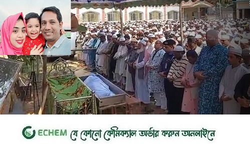 স্ত্রী-কন্যাসহ কাস্টমস কর্মকর্তার জানাজা সম্পন্ন