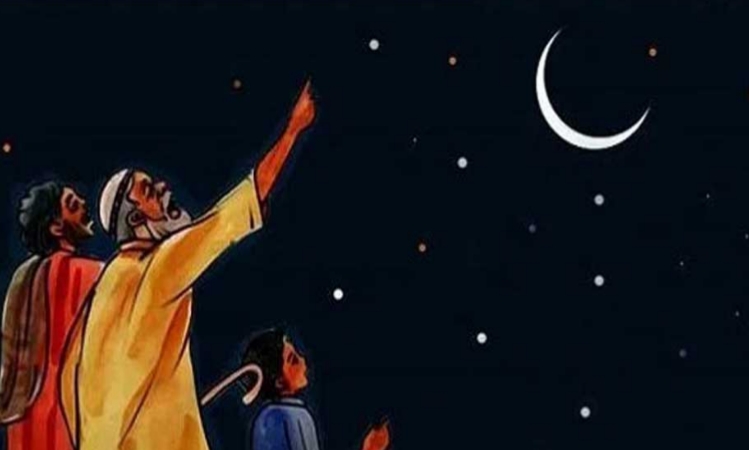 রমজানের চাঁদ দেখা গেছে