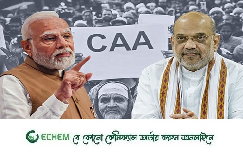 ভারতে ভোটের আগে বিতর্কিত সিএএ কার্যকর