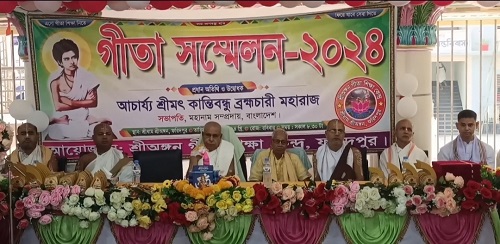 ফরিদপুরে গীতা সম্মেলন অনুষ্ঠিত