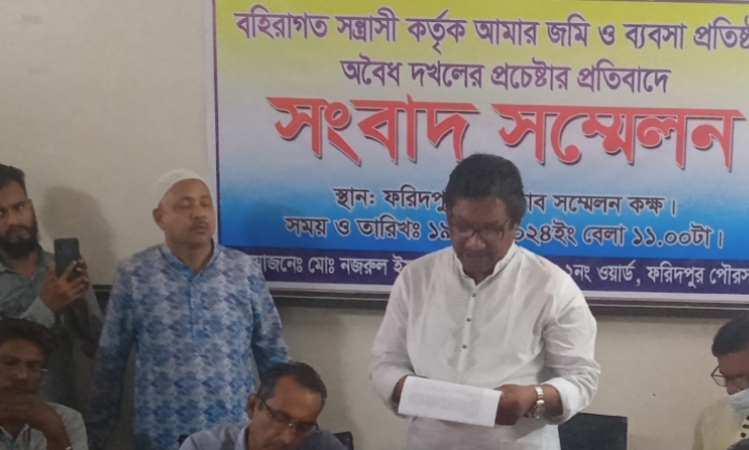 ফরিদপুরে দখলদারদের বিরুদ্ধে সংবাদ সম্মেলন