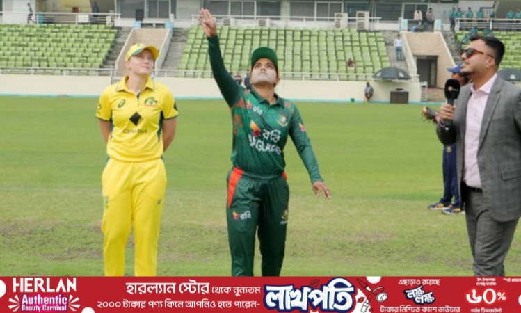 টস জিতে বোলিংয়ে বাংলাদেশ