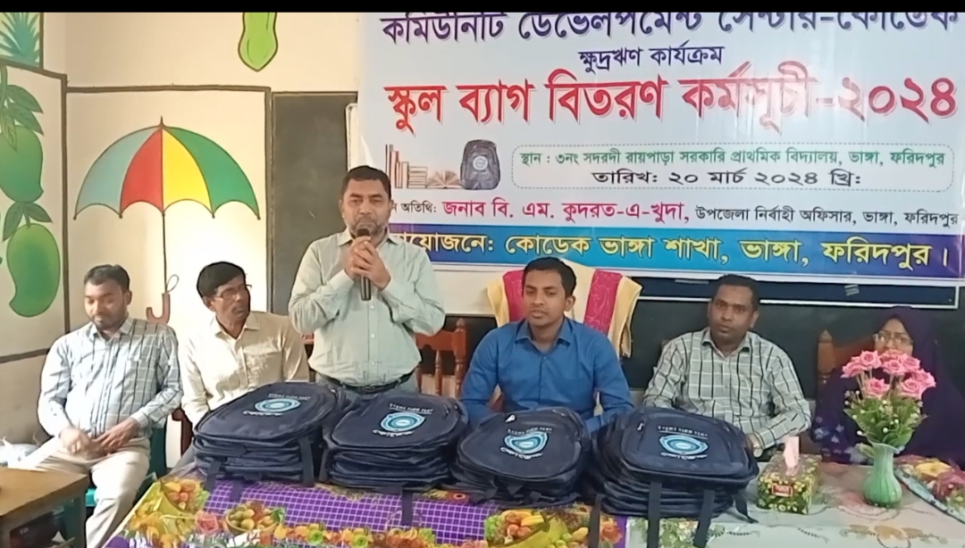 ভাঙ্গায় কোডেকের উদ্যোগে ৩ শতাধিক  শিক্ষার্থীদের মাঝে স্কুল ব্যাগ বিতরণ