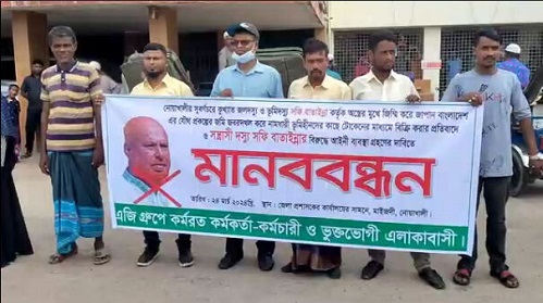 নোয়াখালীতে ভূমিদস্যু সফি বাতাইন্নার বিচারের দাবিতে মানববন্ধন