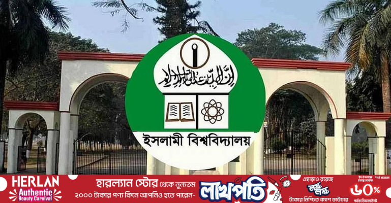 পরীক্ষায় অসদুপায় অবলম্বনের দায়ে ইবির ১২ শিক্ষার্থীকে শাস্তি