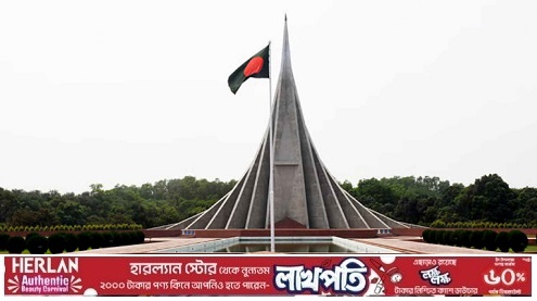 আজ ৫৪তম মহান স্বাধীনতা ও জাতীয় দিবস