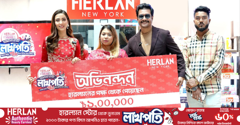 হারল্যান স্টোর থেকে নিওর, ব্লেইজ ও স্কিন এবং লিলি’র পণ্য কিনে লাখপতি হলেন দম্পতি