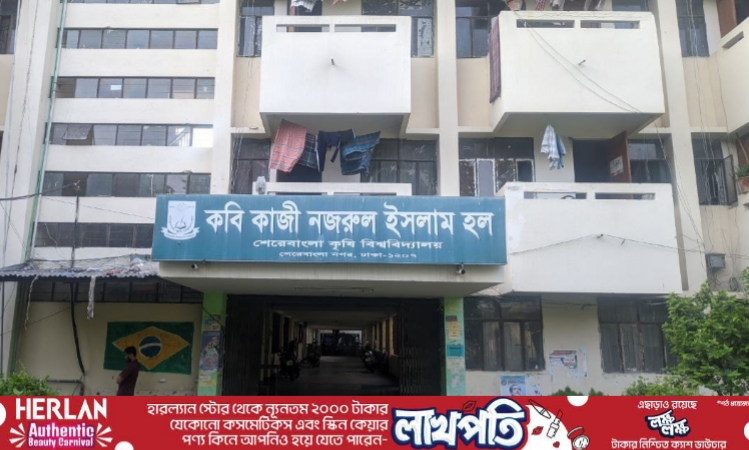 শেকৃবির নজরুল হল প্রশাসনের অব্যবস্থাপনায় ভোগান্তিতে শিক্ষার্থীরা