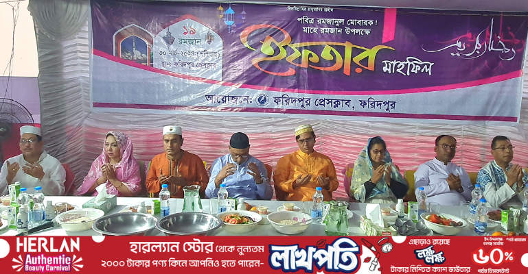ফরিদপুর প্রেসক্লাবের আয়োজনে ইফতার মাহফিল