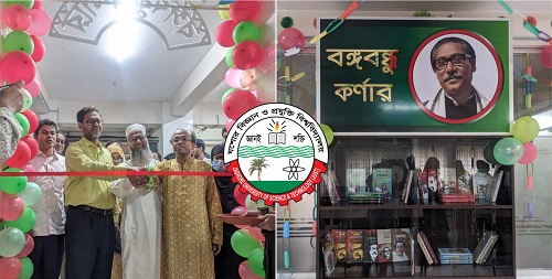 যবিপ্রবি ঝিনাইদহ ক্যাম্পাসে ‘বঙ্গবন্ধু কর্নার' উদ্ভোধন