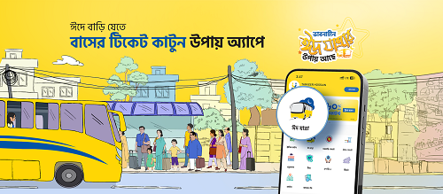 ঈদে ঘরে বসে বাসের টিকিট কাটুন উপায়ে