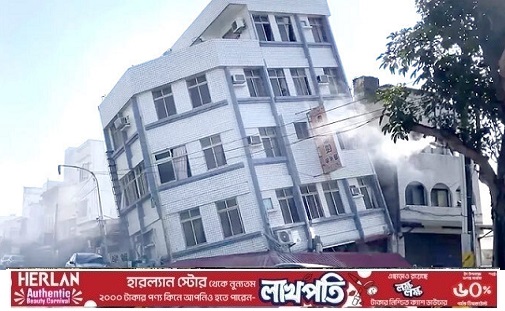 তাইওয়ানে ৭.৪ মাত্রার শক্তিশালী ভূমিকম্প