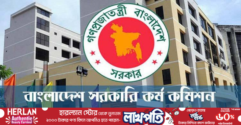 ৪৪তম বিসিএসের লিখিত পরীক্ষার ফল প্রকাশ