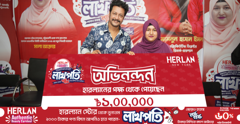 হারল্যান স্টোর থেকে সিওডিলের অথেনটিক পণ্য কিনে লাখপতি হলেন পটুয়াখালীর মালা আক্তার