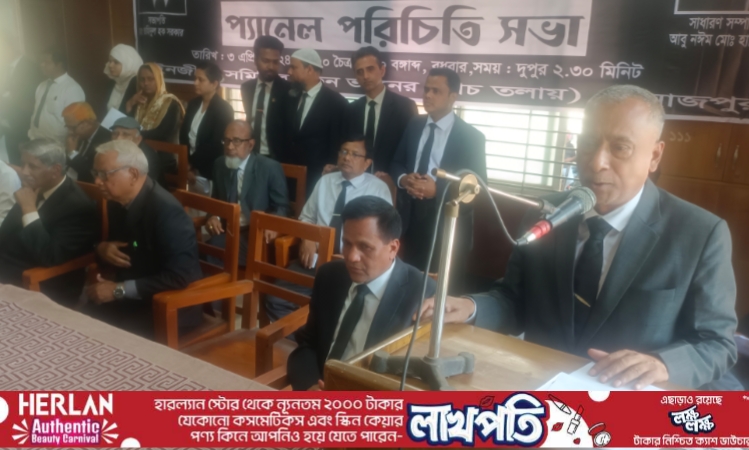দিনাজপুর জেলা আইনজীবী সমিতির পরিচিতি সভা অনুষ্ঠিত