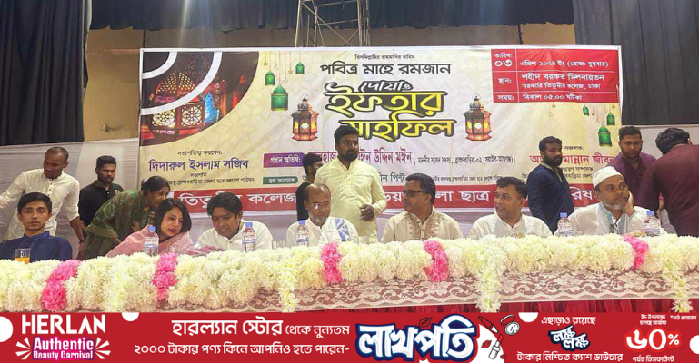 তিতুমীরস্থ ব্রাহ্মণবাড়িয়া জেলা ছাত্রকল্যাণের ইফতার মাহফিল অনুষ্ঠিত