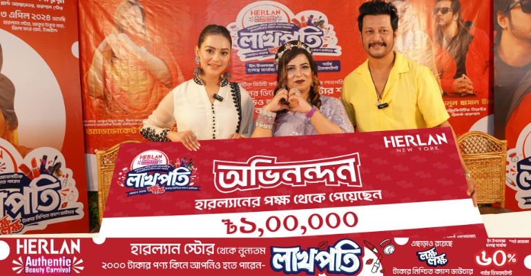 হারল্যান স্টোর থেকে অথেনটিক পণ্য কিনে লাখপতি হলেন টাঙ্গাইলের আশা