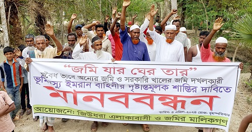 মোরেলগঞ্জে ১৬০ বিঘা মৎস্য ঘেরে অবৈধভাবে দখলের প্রতিবাদে মানববন্ধন