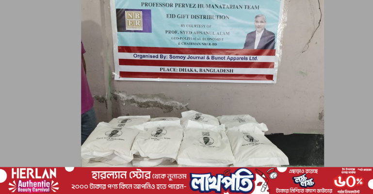 অধ্যাপক পারভেজের ঈদ উপহারসামগ্রী বিতরণ