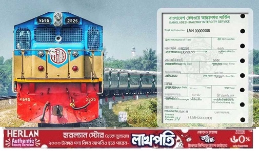 ট্রেনে ১৯ এপ্রিলের ফেরার অগ্রিম টিকিট বিক্রি শুরু