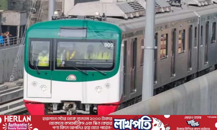 বৃহস্পতিবার ও শুক্রবার বন্ধ থাকবে মেট্রোরেল
