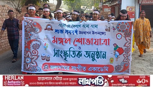 গোপালগঞ্জের রঘুনাথপুরে বাংলা নববর্ষ উদযাপন