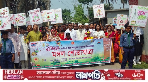 মোরেলগঞ্জে বর্ষবরনে মঙ্গল শোভাযাত্রা অনুষ্ঠিত