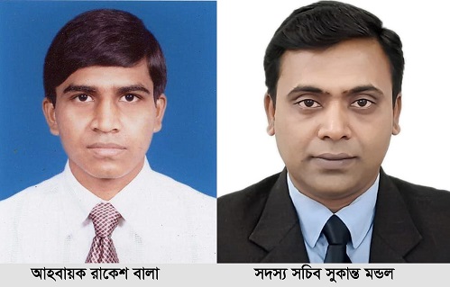 বিদ্যালয়ের পুনর্মিলনী কমিটিতে আহবায়ক রাকেশ ও সদস্য সচিব সুকান্ত