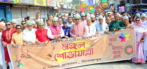 দিনাজপুরে বর্ণাঢ্য আয়োজন বাংলা নববর্ষ উদযাপিত