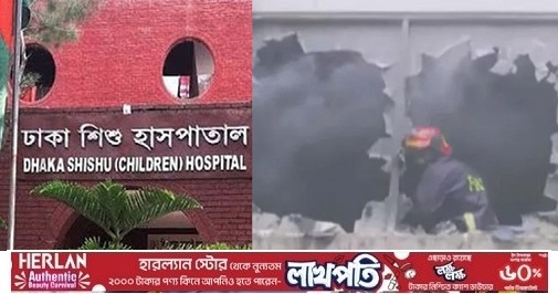 শিশু হাসপাতালে আগুন, নিয়ন্ত্রণে পাঁচটি ইউনিট