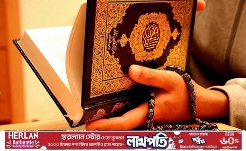 রমজানের পরের আমল যেন সঠিক জীবন পরিচালনায় সহায়ক হয়