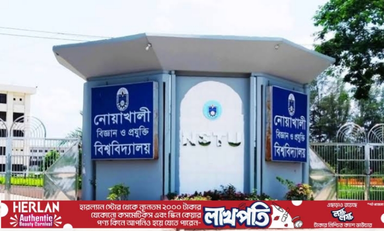 নোবিপ্রবিতে অনলাইনে ক্লাস, সশরীরে পরীক্ষা