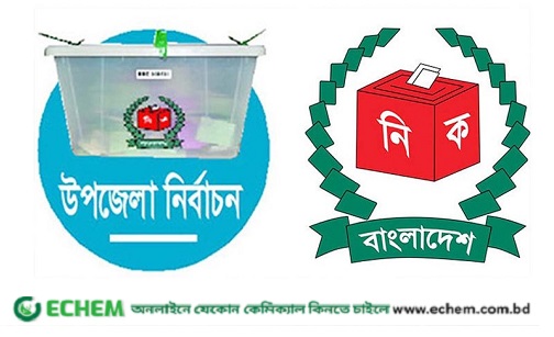 আজ ১৫০ উপজেলা নির্বাচনে প্রতীক বরাদ্দ