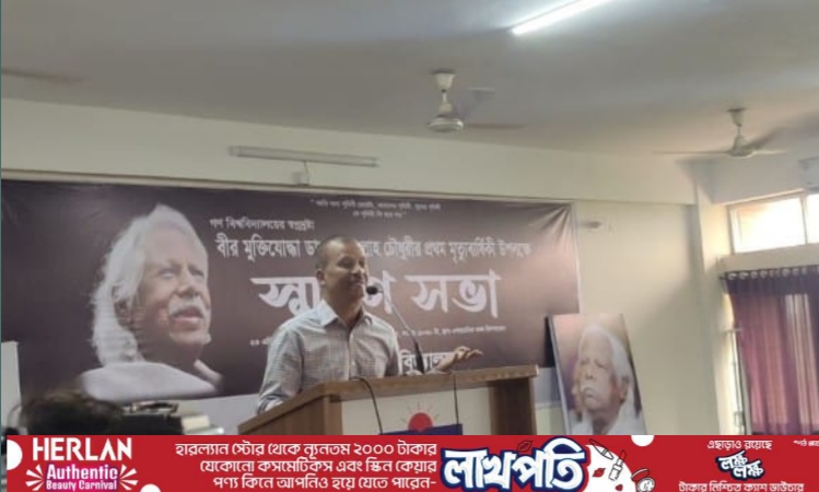 গবিতে জাফরুল্লাহ চৌধুরীর মৃত্যুবার্ষিকী উপলক্ষে স্মরণ সভা