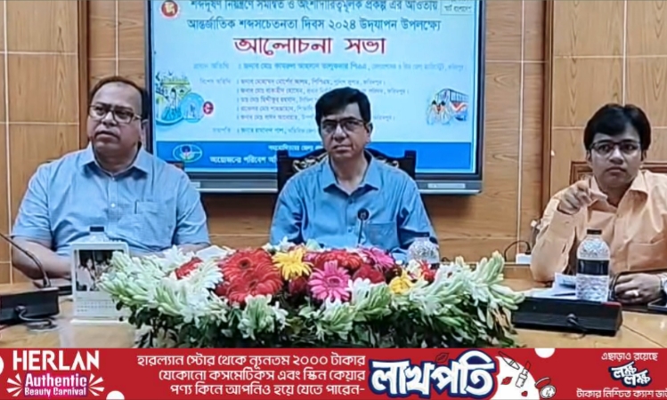 শব্দদূষণ সচেতনতায় ফরিদপুরে আলোচনা সভা