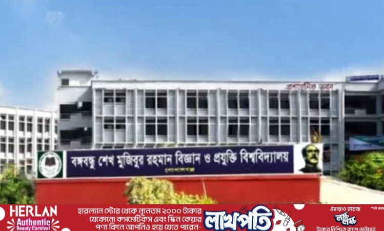 অফিসে টিকটকের দায়ে তদন্তের মুখে বশেমুরবিপ্রবির  কর্মচারী