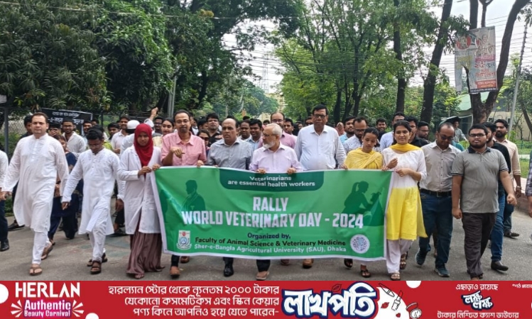 বর্ণাঢ্য আয়োজনে শেকৃবিতে বিশ্ব ভেটেরিনারি দিবস পালন