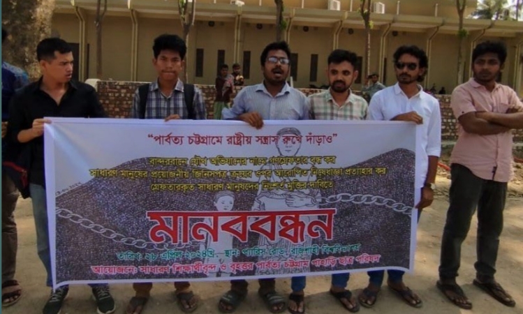 বান্দরবানে গণগ্রেপ্তারের রাবিতে প্রতিবাদ