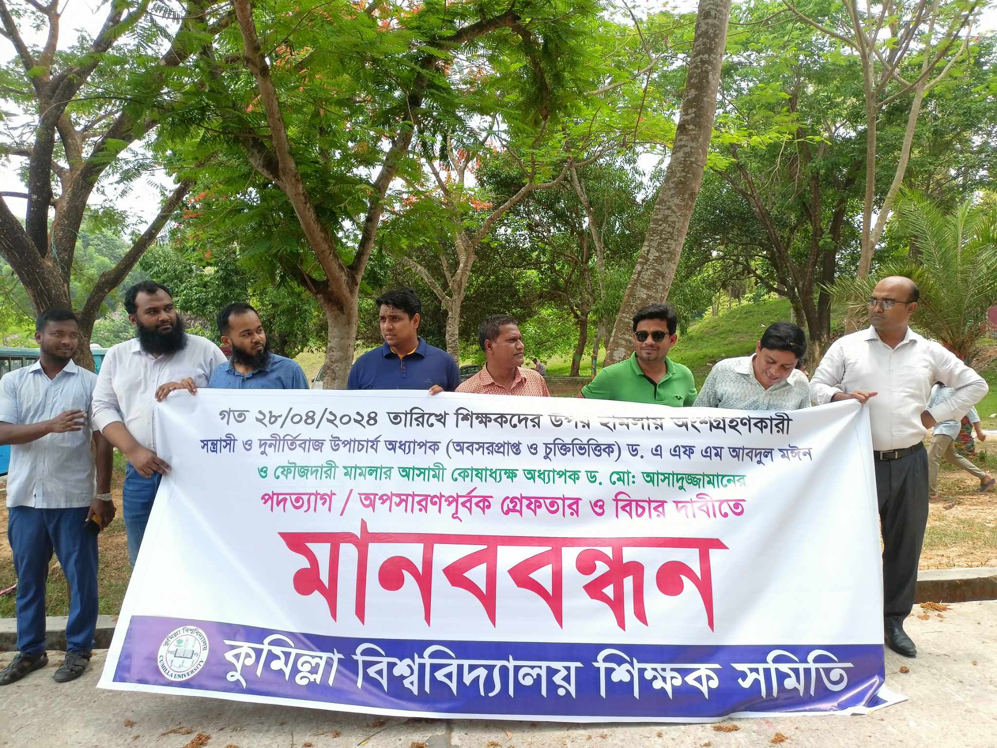 কুবিতে শিক্ষকদের উপর হামলার ঘটনায় তিন মানববন্ধন