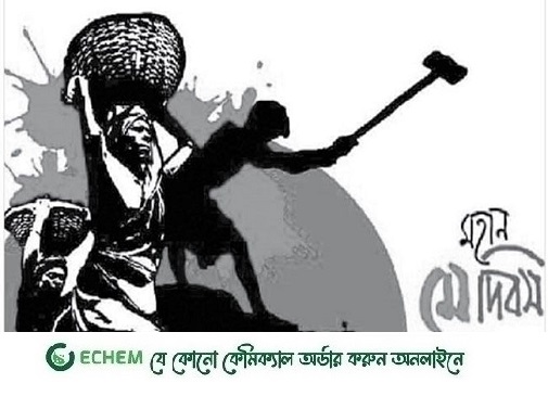 ‘শ্রমিক মালিক গড়বো দেশ, স্মার্ট হবে বাংলাদেশ’: মহান মে দিবস