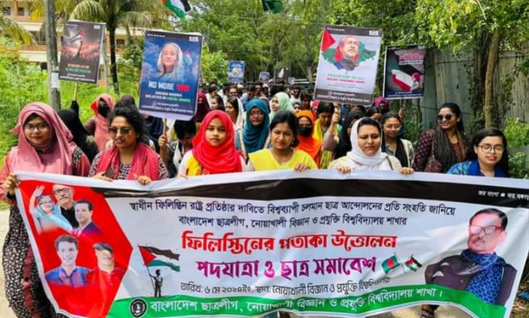 ফিলিস্তিনের পক্ষে সংহতি জানিয়ে নোবিপ্রবি ছাত্রলীগের পদযাত্রা